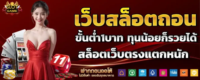 สล็อต ฟรี เครดิต 100v